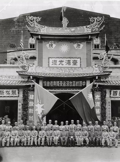 1945年10月25日：台湾光复节