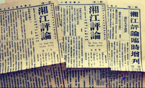 1919年07月14日：《湘江评论》创刊