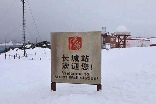 1985年02月20日：中国南极长城站建成