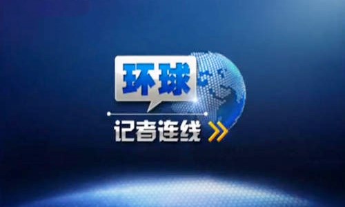 2012年02月28日：《环球记者连线》首播