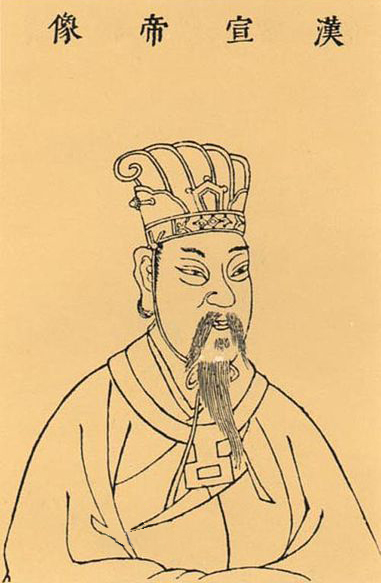 聪明刚毅的第十位汉朝皇帝汉宣帝刘询