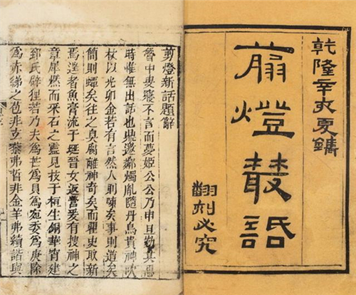 《剪灯新话》：中国史上第一部禁书
