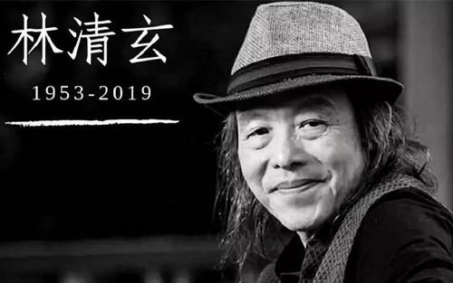 2019年1月23日：林清玄逝世