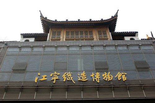 江宁织造博物馆的历史发展