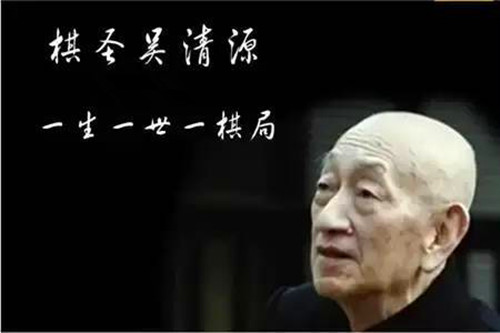 1914年6月12日：棋圣吴清源出生