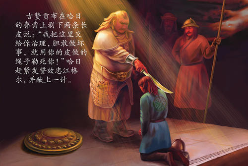 《江格尔》：蒙古族的英雄史诗