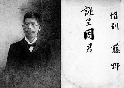 1945年8月11日：藤野严九郎逝世