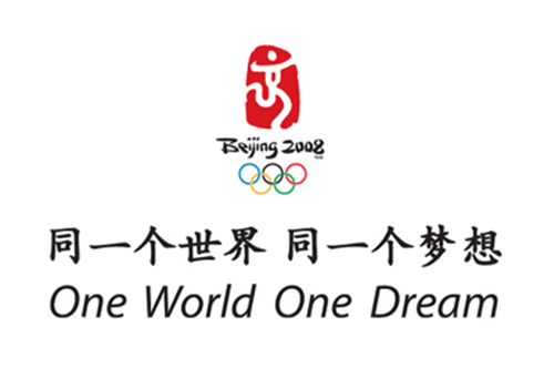 北京奥运会的主题口号是什么