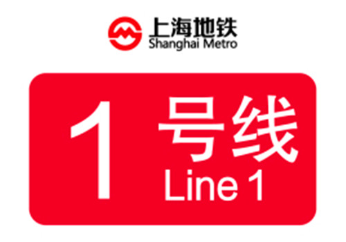 1993年5月28日：上海地铁1号线开通