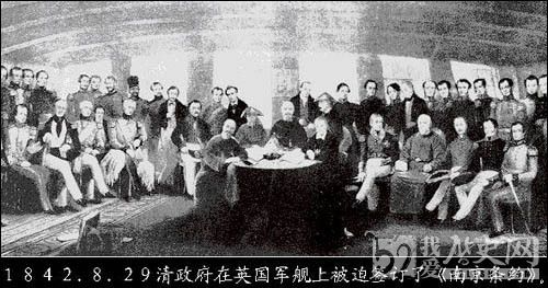 中国近代史上第一个不平等条约《南京条约》签订