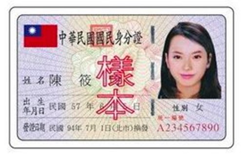 台湾身份证是什么样子的