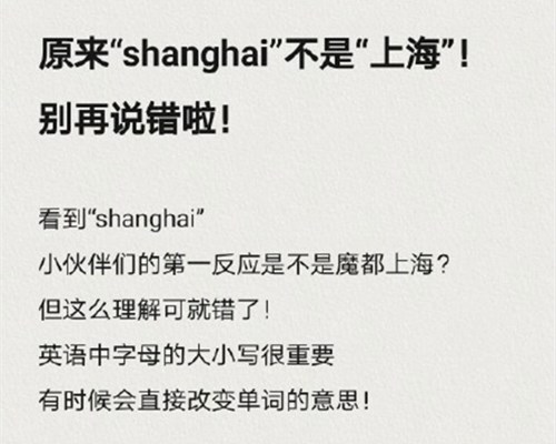英语单词shanghai的含义